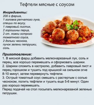 Тефтели мясные с соусом