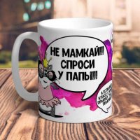 Спроси у папы