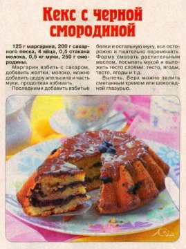 Кекс с чёрной смородиной