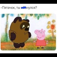 Пятачок