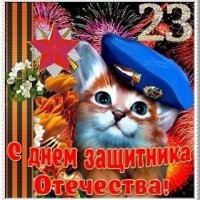 23февраля!