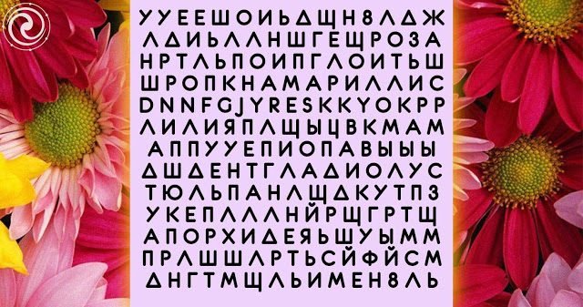 Тест:название какого цветка вы увидели первым?