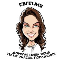 Евгения