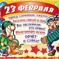 Стихи на 23 февраля