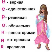 вероника