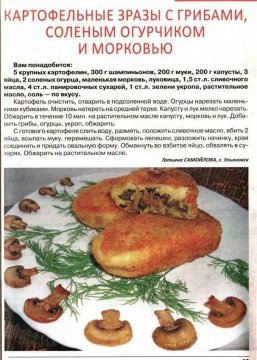 Картофельные зразы