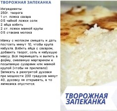 Творожная запеканка