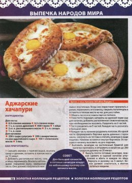 Аджарские хачапури