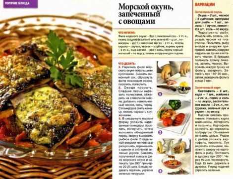 Морской окунь запечённый с овощами