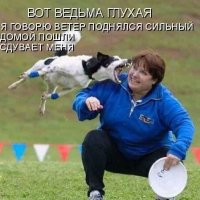 Ведьма глухая