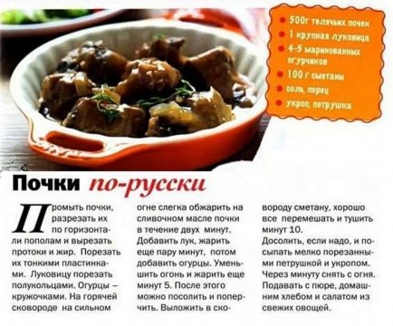 Почки по - русски