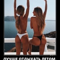 Лучше отдыхать летом