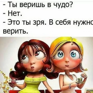 И это так!