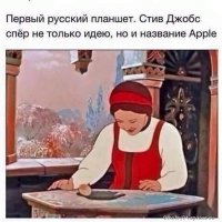 Русский планшет