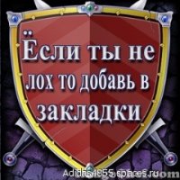 Добавь в закладки