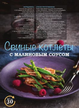 Свиные котлеты с малиновым соусом