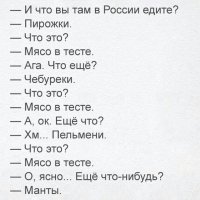 Что едят в России