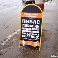 Пивасюлик