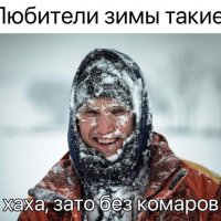 Зато без комаров