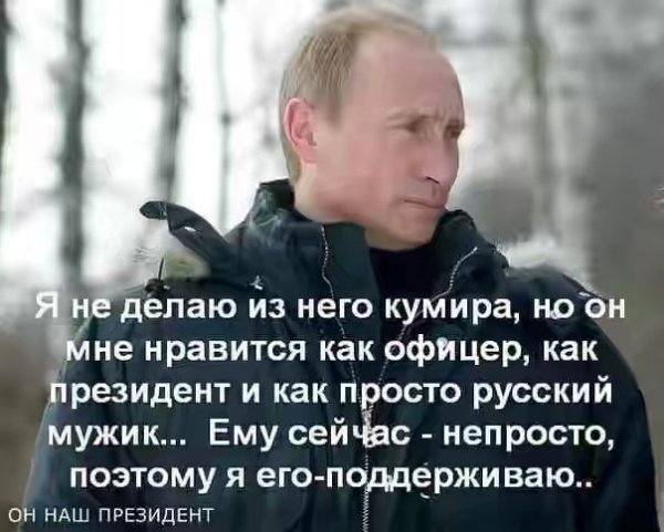 Путин наш президент