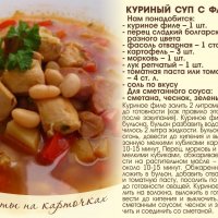 Куриный суп с фасолью