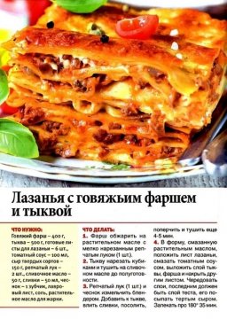 Лазанья с говяжьим фаршем и тыквой