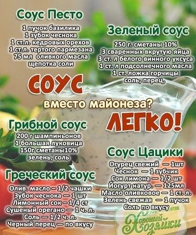 СОУСЫ