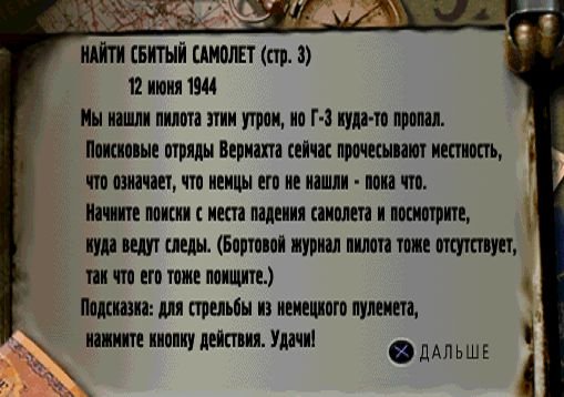 03. Найти сбитый самолёт 3.