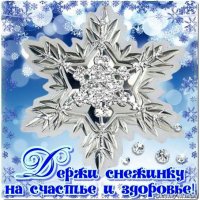 Снежинка