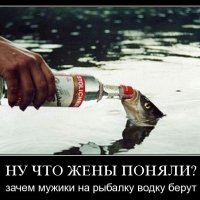 Зачем нужна водка на рыбалке