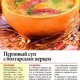 Перловый суп с болгарским перцем