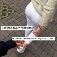 Все про душу говорят