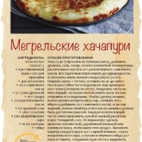 Мегрельские хачапури