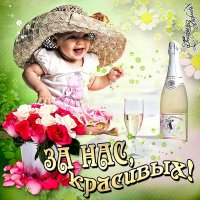 9 Сентября. День Красоты!