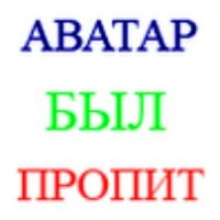 аватар