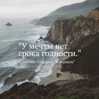 У мечты