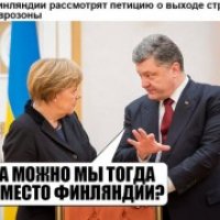 Вместо Финляндии