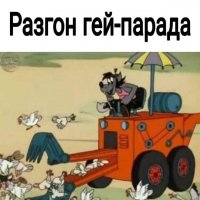 Разгон гей-парада