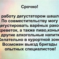 Ищу работу дегустатором