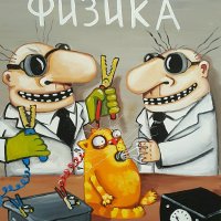 физика