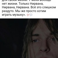 Курт Кобэйн : "Просто хотим играть музыку.."