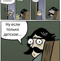 Комиксы-stare-dad-песочница-78272