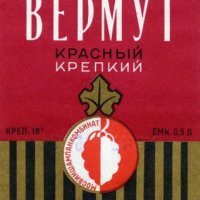 Вермут