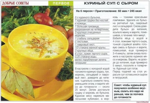 Куриный суп с сыром