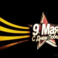 9маяденьпобеды2