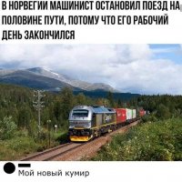 В НОРВЕГИИ...