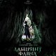 kinopoisk.ru-El-laberinto-del-fauno-4356