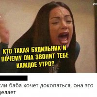 Кто такая будильник