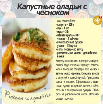 Капустные оладьи с чесноком