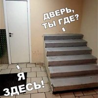 Двеееерь, ты гдееее!!!